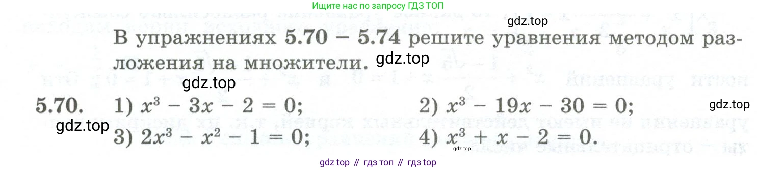 ГДЗ Алгебра, 10 класс Учебник, авторы: Шыныбеков Абдухали Насырович, Шыныбеков Данияр Абдухалиевич, Жумабаев Ринат Нурланович, издательство Атамұра, Алматы, 2019, страница 156, номер 5.70, Учебник рус