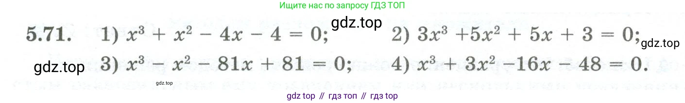 ГДЗ Алгебра, 10 класс Учебник, авторы: Шыныбеков Абдухали Насырович, Шыныбеков Данияр Абдухалиевич, Жумабаев Ринат Нурланович, издательство Атамұра, Алматы, 2019, страница 156, номер 5.71, Учебник рус