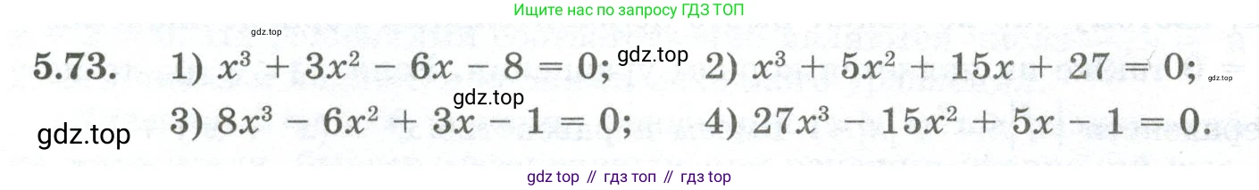 ГДЗ Алгебра, 10 класс Учебник, авторы: Шыныбеков Абдухали Насырович, Шыныбеков Данияр Абдухалиевич, Жумабаев Ринат Нурланович, издательство Атамұра, Алматы, 2019, страница 156, номер 5.73, Учебник рус