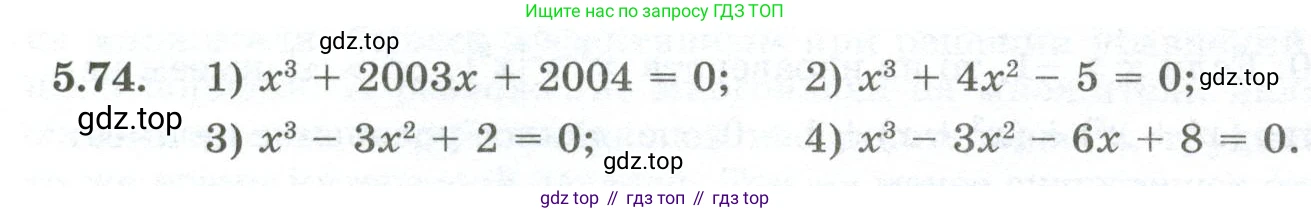 ГДЗ Алгебра, 10 класс Учебник, авторы: Шыныбеков Абдухали Насырович, Шыныбеков Данияр Абдухалиевич, Жумабаев Ринат Нурланович, издательство Атамұра, Алматы, 2019, страница 156, номер 5.74, Учебник рус