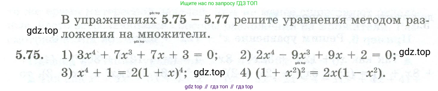ГДЗ Алгебра, 10 класс Учебник, авторы: Шыныбеков Абдухали Насырович, Шыныбеков Данияр Абдухалиевич, Жумабаев Ринат Нурланович, издательство Атамұра, Алматы, 2019, страница 156, номер 5.75, Учебник рус