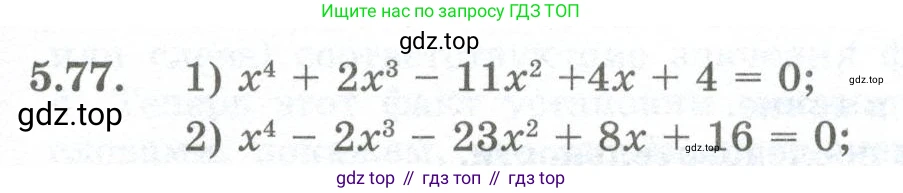 ГДЗ Алгебра, 10 класс Учебник, авторы: Шыныбеков Абдухали Насырович, Шыныбеков Данияр Абдухалиевич, Жумабаев Ринат Нурланович, издательство Атамұра, Алматы, 2019, страница 157, номер 5.77, Учебник рус