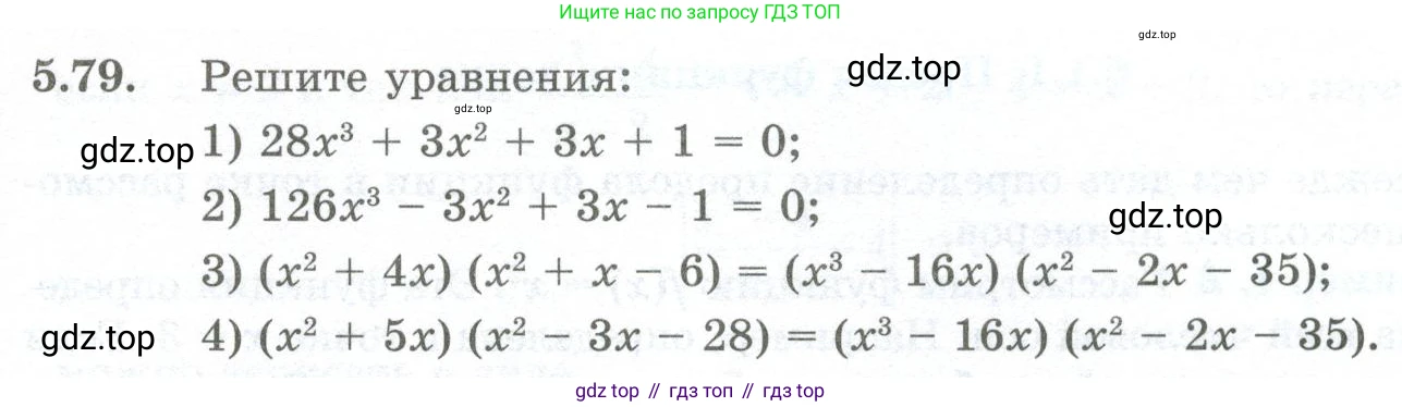 ГДЗ Алгебра, 10 класс Учебник, авторы: Шыныбеков Абдухали Насырович, Шыныбеков Данияр Абдухалиевич, Жумабаев Ринат Нурланович, издательство Атамұра, Алматы, 2019, страница 157, номер 5.79, Учебник рус
