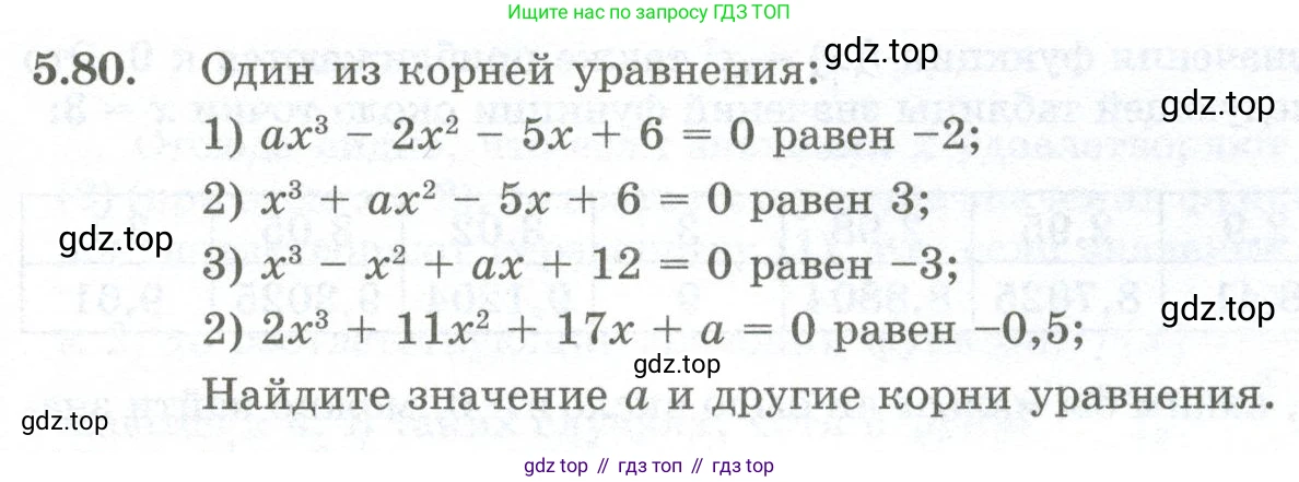 ГДЗ Алгебра, 10 класс Учебник, авторы: Шыныбеков Абдухали Насырович, Шыныбеков Данияр Абдухалиевич, Жумабаев Ринат Нурланович, издательство Атамұра, Алматы, 2019, страница 157, номер 5.80, Учебник рус