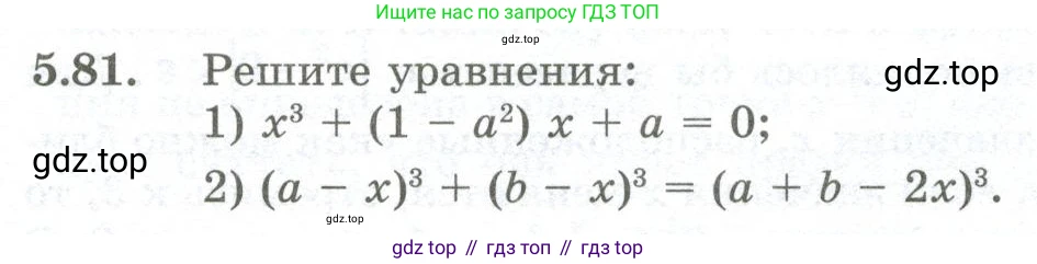 ГДЗ Алгебра, 10 класс Учебник, авторы: Шыныбеков Абдухали Насырович, Шыныбеков Данияр Абдухалиевич, Жумабаев Ринат Нурланович, издательство Атамұра, Алматы, 2019, страница 157, номер 5.81, Учебник рус