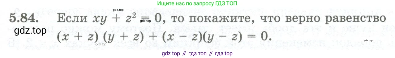 ГДЗ Алгебра, 10 класс Учебник, авторы: Шыныбеков Абдухали Насырович, Шыныбеков Данияр Абдухалиевич, Жумабаев Ринат Нурланович, издательство Атамұра, Алматы, 2019, страница 157, номер 5.84, Учебник рус