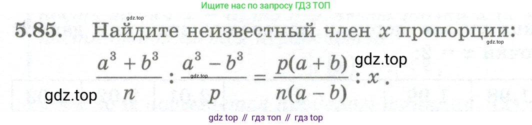 ГДЗ Алгебра, 10 класс Учебник, авторы: Шыныбеков Абдухали Насырович, Шыныбеков Данияр Абдухалиевич, Жумабаев Ринат Нурланович, издательство Атамұра, Алматы, 2019, страница 157, номер 5.85, Учебник рус