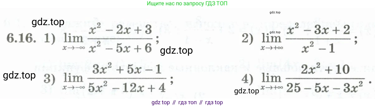 ГДЗ Алгебра, 10 класс Учебник, авторы: Шыныбеков Абдухали Насырович, Шыныбеков Данияр Абдухалиевич, Жумабаев Ринат Нурланович, издательство Атамұра, Алматы, 2019, страница 170, номер 6.16, Учебник рус
