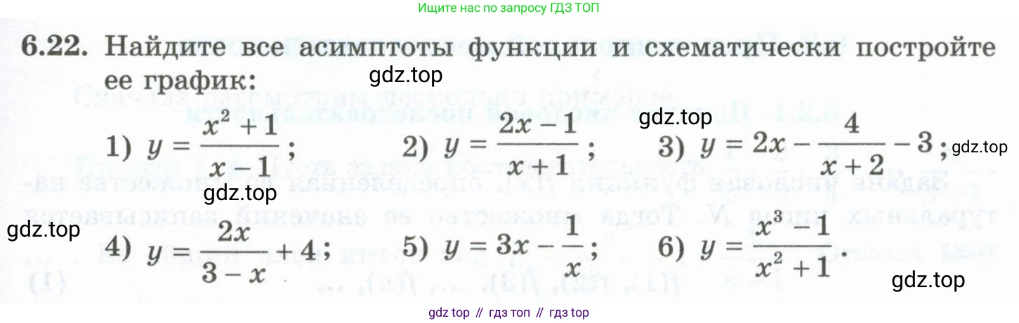 ГДЗ Алгебра, 10 класс Учебник, авторы: Шыныбеков Абдухали Насырович, Шыныбеков Данияр Абдухалиевич, Жумабаев Ринат Нурланович, издательство Атамұра, Алматы, 2019, страница 171, номер 6.22, Учебник рус