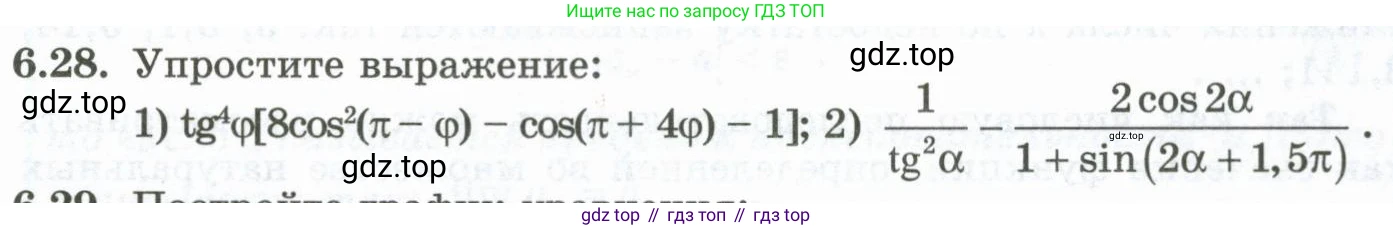 ГДЗ Алгебра, 10 класс Учебник, авторы: Шыныбеков Абдухали Насырович, Шыныбеков Данияр Абдухалиевич, Жумабаев Ринат Нурланович, издательство Атамұра, Алматы, 2019, страница 171, номер 6.28, Учебник рус