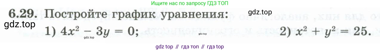 ГДЗ Алгебра, 10 класс Учебник, авторы: Шыныбеков Абдухали Насырович, Шыныбеков Данияр Абдухалиевич, Жумабаев Ринат Нурланович, издательство Атамұра, Алматы, 2019, страница 171, номер 6.29, Учебник рус