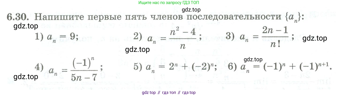 ГДЗ Алгебра, 10 класс Учебник, авторы: Шыныбеков Абдухали Насырович, Шыныбеков Данияр Абдухалиевич, Жумабаев Ринат Нурланович, издательство Атамұра, Алматы, 2019, страница 180, номер 6.30, Учебник рус