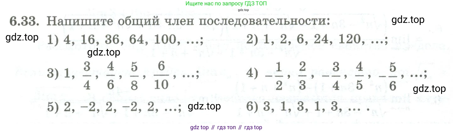 ГДЗ Алгебра, 10 класс Учебник, авторы: Шыныбеков Абдухали Насырович, Шыныбеков Данияр Абдухалиевич, Жумабаев Ринат Нурланович, издательство Атамұра, Алматы, 2019, страница 180, номер 6.33, Учебник рус