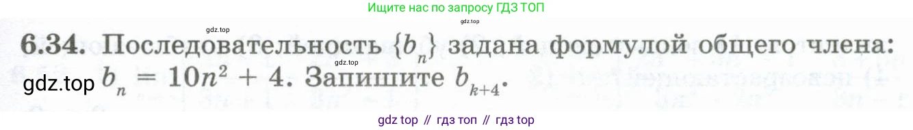 ГДЗ Алгебра, 10 класс Учебник, авторы: Шыныбеков Абдухали Насырович, Шыныбеков Данияр Абдухалиевич, Жумабаев Ринат Нурланович, издательство Атамұра, Алматы, 2019, страница 181, номер 6.34, Учебник рус