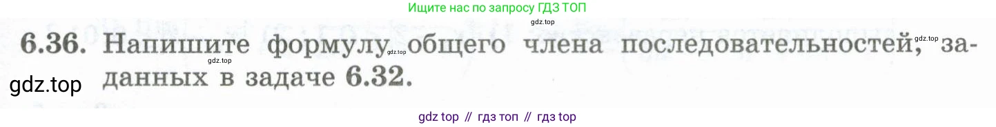 ГДЗ Алгебра, 10 класс Учебник, авторы: Шыныбеков Абдухали Насырович, Шыныбеков Данияр Абдухалиевич, Жумабаев Ринат Нурланович, издательство Атамұра, Алматы, 2019, страница 181, номер 6.36, Учебник рус