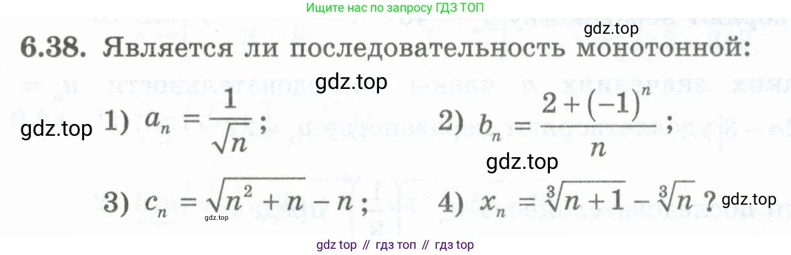 ГДЗ Алгебра, 10 класс Учебник, авторы: Шыныбеков Абдухали Насырович, Шыныбеков Данияр Абдухалиевич, Жумабаев Ринат Нурланович, издательство Атамұра, Алматы, 2019, страница 181, номер 6.38, Учебник рус