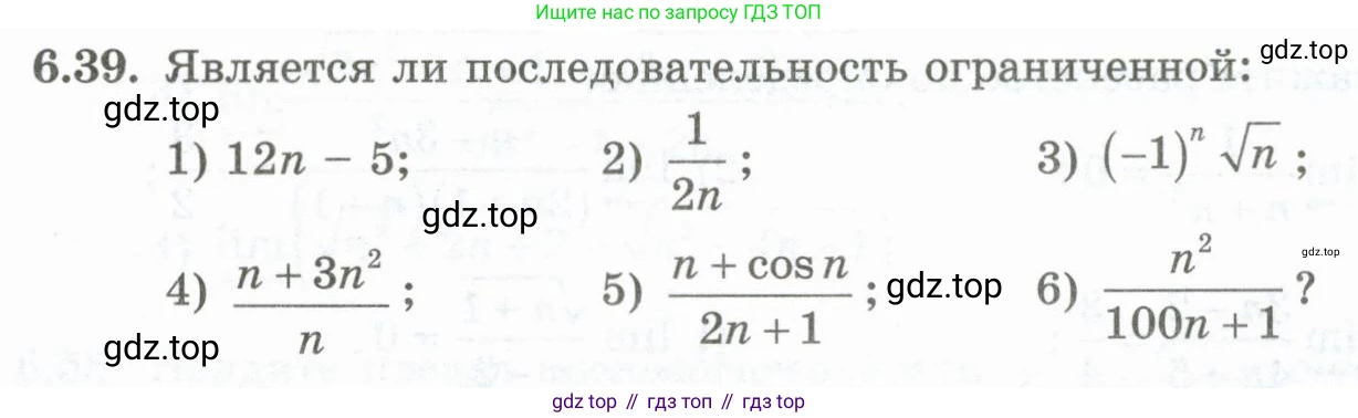 ГДЗ Алгебра, 10 класс Учебник, авторы: Шыныбеков Абдухали Насырович, Шыныбеков Данияр Абдухалиевич, Жумабаев Ринат Нурланович, издательство Атамұра, Алматы, 2019, страница 181, номер 6.39, Учебник рус