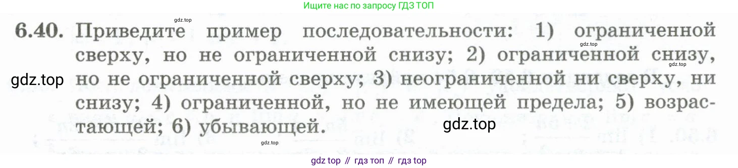 ГДЗ Алгебра, 10 класс Учебник, авторы: Шыныбеков Абдухали Насырович, Шыныбеков Данияр Абдухалиевич, Жумабаев Ринат Нурланович, издательство Атамұра, Алматы, 2019, страница 181, номер 6.40, Учебник рус