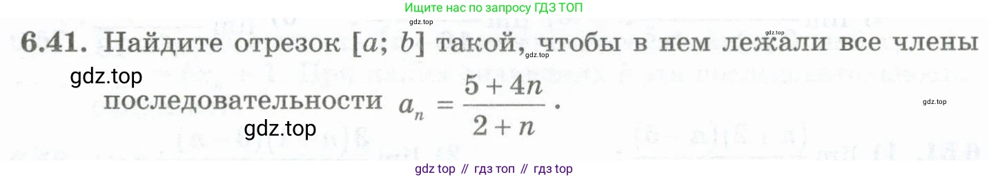 ГДЗ Алгебра, 10 класс Учебник, авторы: Шыныбеков Абдухали Насырович, Шыныбеков Данияр Абдухалиевич, Жумабаев Ринат Нурланович, издательство Атамұра, Алматы, 2019, страница 181, номер 6.41, Учебник рус