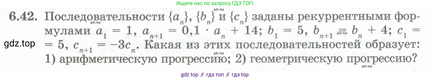 ГДЗ Алгебра, 10 класс Учебник, авторы: Шыныбеков Абдухали Насырович, Шыныбеков Данияр Абдухалиевич, Жумабаев Ринат Нурланович, издательство Атамұра, Алматы, 2019, страница 181, номер 6.42, Учебник рус