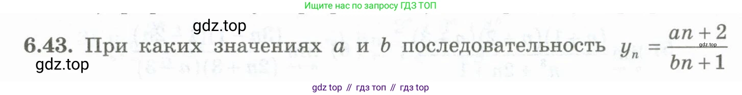 ГДЗ Алгебра, 10 класс Учебник, авторы: Шыныбеков Абдухали Насырович, Шыныбеков Данияр Абдухалиевич, Жумабаев Ринат Нурланович, издательство Атамұра, Алматы, 2019, страница 181, номер 6.43, Учебник рус