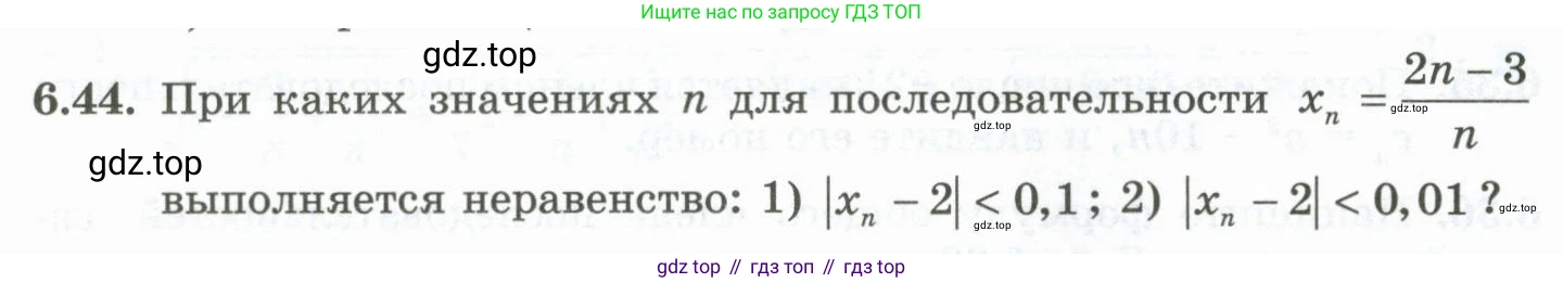 ГДЗ Алгебра, 10 класс Учебник, авторы: Шыныбеков Абдухали Насырович, Шыныбеков Данияр Абдухалиевич, Жумабаев Ринат Нурланович, издательство Атамұра, Алматы, 2019, страница 182, номер 6.44, Учебник рус