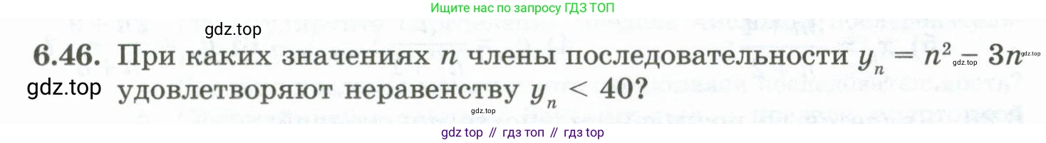 ГДЗ Алгебра, 10 класс Учебник, авторы: Шыныбеков Абдухали Насырович, Шыныбеков Данияр Абдухалиевич, Жумабаев Ринат Нурланович, издательство Атамұра, Алматы, 2019, страница 182, номер 6.46, Учебник рус