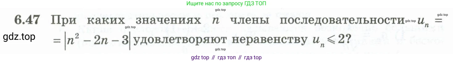 ГДЗ Алгебра, 10 класс Учебник, авторы: Шыныбеков Абдухали Насырович, Шыныбеков Данияр Абдухалиевич, Жумабаев Ринат Нурланович, издательство Атамұра, Алматы, 2019, страница 182, номер 6.47, Учебник рус