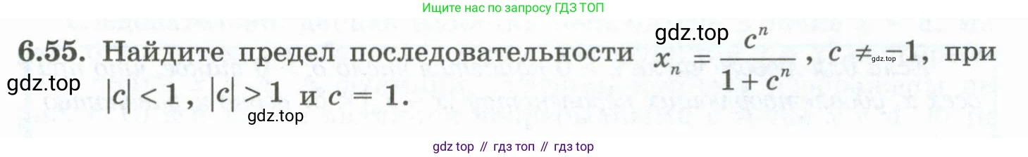 ГДЗ Алгебра, 10 класс Учебник, авторы: Шыныбеков Абдухали Насырович, Шыныбеков Данияр Абдухалиевич, Жумабаев Ринат Нурланович, издательство Атамұра, Алматы, 2019, страница 183, номер 6.55, Учебник рус