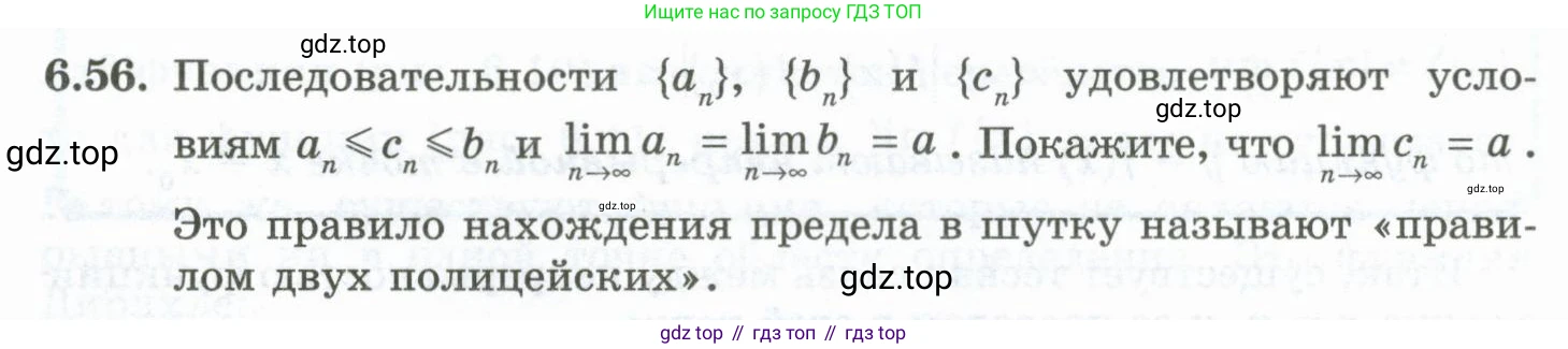 ГДЗ Алгебра, 10 класс Учебник, авторы: Шыныбеков Абдухали Насырович, Шыныбеков Данияр Абдухалиевич, Жумабаев Ринат Нурланович, издательство Атамұра, Алматы, 2019, страница 183, номер 6.56, Учебник рус