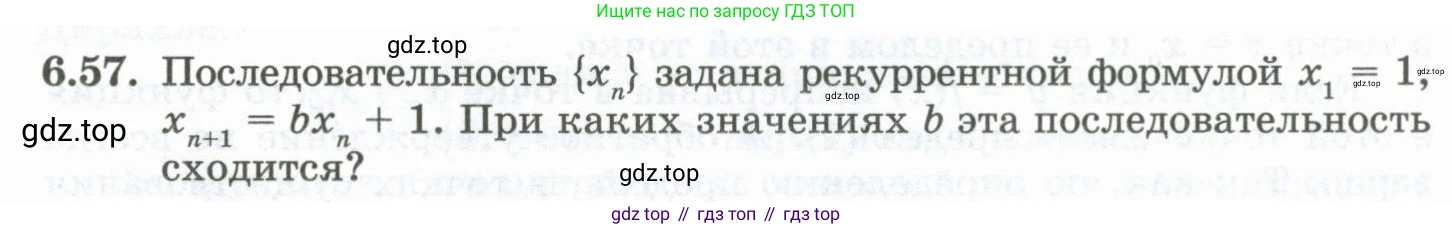 ГДЗ Алгебра, 10 класс Учебник, авторы: Шыныбеков Абдухали Насырович, Шыныбеков Данияр Абдухалиевич, Жумабаев Ринат Нурланович, издательство Атамұра, Алматы, 2019, страница 183, номер 6.57, Учебник рус