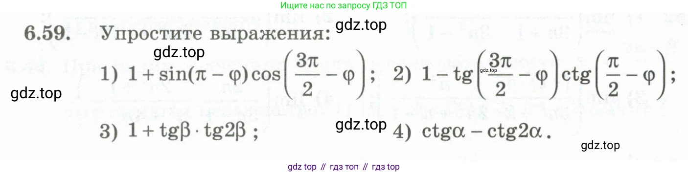 ГДЗ Алгебра, 10 класс Учебник, авторы: Шыныбеков Абдухали Насырович, Шыныбеков Данияр Абдухалиевич, Жумабаев Ринат Нурланович, издательство Атамұра, Алматы, 2019, страница 184, номер 6.59, Учебник рус