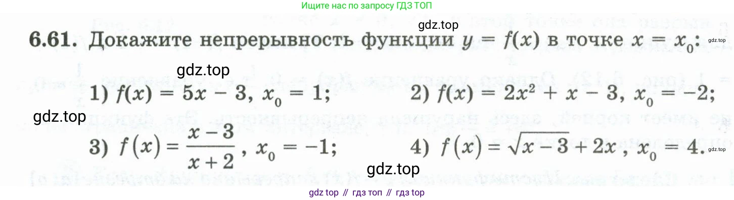 ГДЗ Алгебра, 10 класс Учебник, авторы: Шыныбеков Абдухали Насырович, Шыныбеков Данияр Абдухалиевич, Жумабаев Ринат Нурланович, издательство Атамұра, Алматы, 2019, страница 188, номер 6.61, Учебник рус