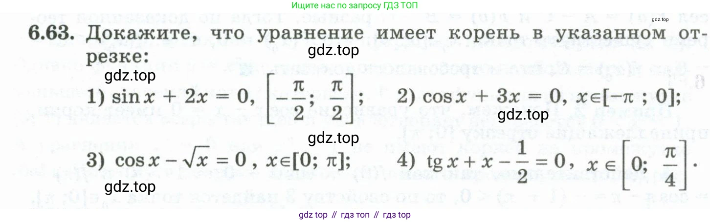 ГДЗ Алгебра, 10 класс Учебник, авторы: Шыныбеков Абдухали Насырович, Шыныбеков Данияр Абдухалиевич, Жумабаев Ринат Нурланович, издательство Атамұра, Алматы, 2019, страница 188, номер 6.63, Учебник рус