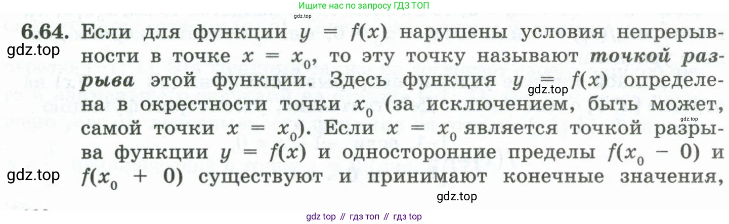 ГДЗ Алгебра, 10 класс Учебник, авторы: Шыныбеков Абдухали Насырович, Шыныбеков Данияр Абдухалиевич, Жумабаев Ринат Нурланович, издательство Атамұра, Алматы, 2019, страница 188, номер 6.64, Учебник рус