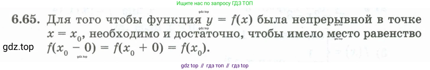 ГДЗ Алгебра, 10 класс Учебник, авторы: Шыныбеков Абдухали Насырович, Шыныбеков Данияр Абдухалиевич, Жумабаев Ринат Нурланович, издательство Атамұра, Алматы, 2019, страница 189, номер 6.65, Учебник рус
