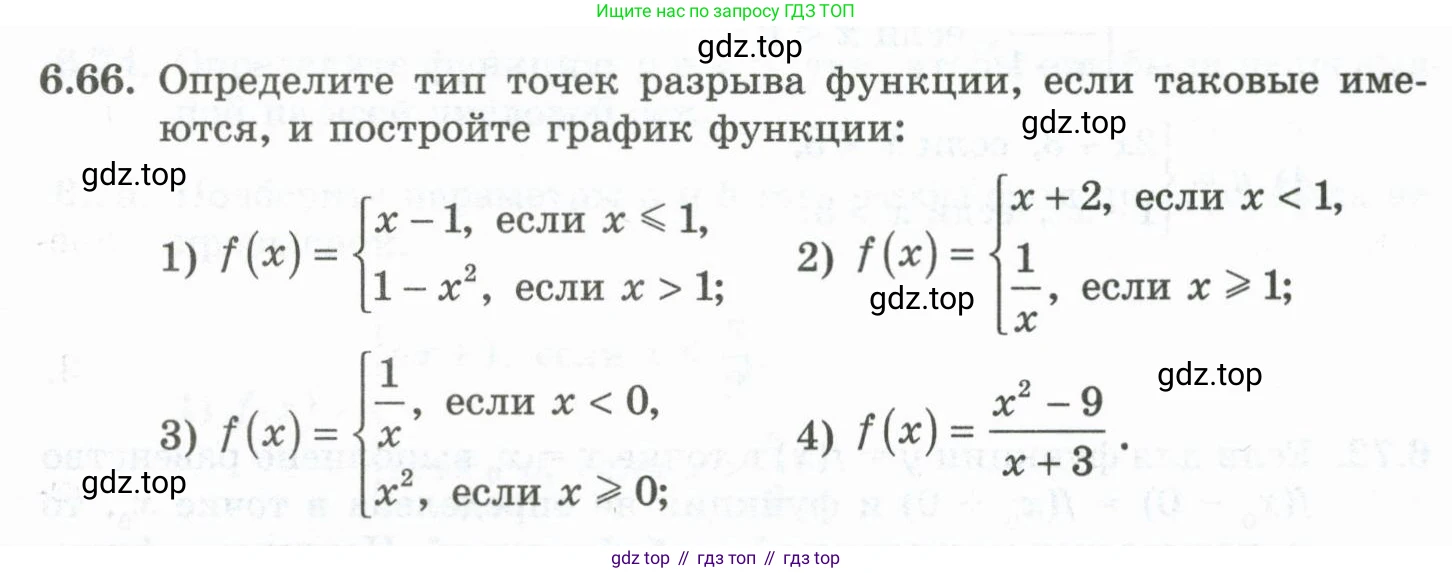 ГДЗ Алгебра, 10 класс Учебник, авторы: Шыныбеков Абдухали Насырович, Шыныбеков Данияр Абдухалиевич, Жумабаев Ринат Нурланович, издательство Атамұра, Алматы, 2019, страница 189, номер 6.66, Учебник рус