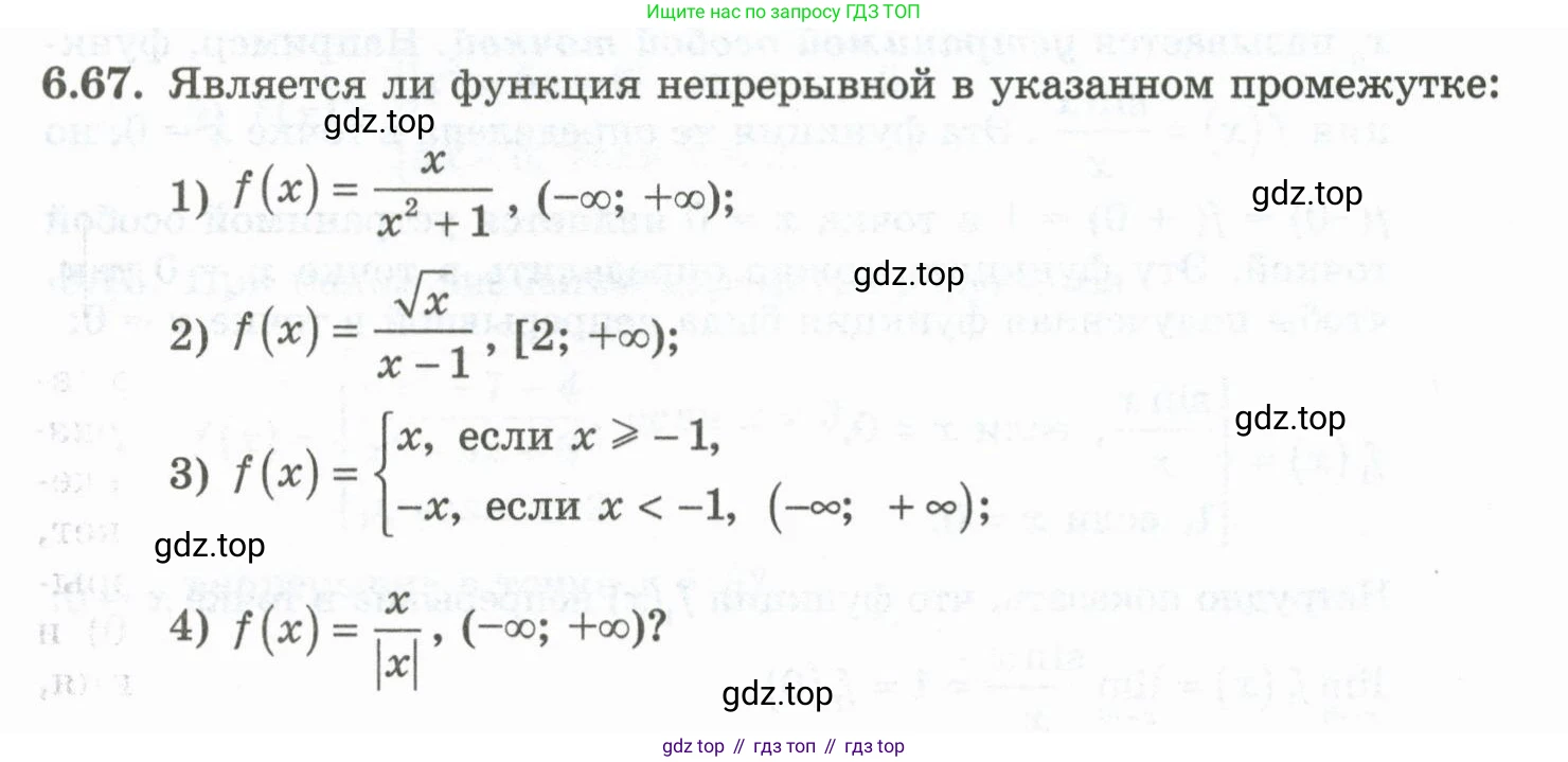 ГДЗ Алгебра, 10 класс Учебник, авторы: Шыныбеков Абдухали Насырович, Шыныбеков Данияр Абдухалиевич, Жумабаев Ринат Нурланович, издательство Атамұра, Алматы, 2019, страница 189, номер 6.67, Учебник рус