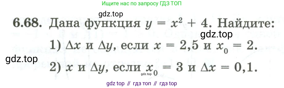 ГДЗ Алгебра, 10 класс Учебник, авторы: Шыныбеков Абдухали Насырович, Шыныбеков Данияр Абдухалиевич, Жумабаев Ринат Нурланович, издательство Атамұра, Алматы, 2019, страница 190, номер 6.68, Учебник рус