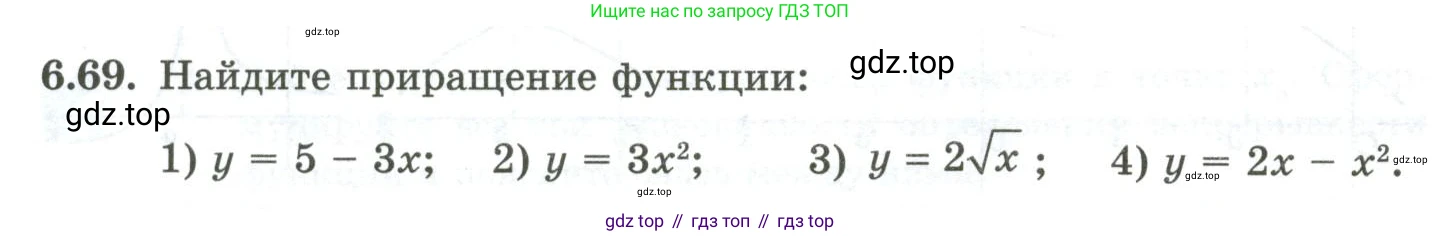 ГДЗ Алгебра, 10 класс Учебник, авторы: Шыныбеков Абдухали Насырович, Шыныбеков Данияр Абдухалиевич, Жумабаев Ринат Нурланович, издательство Атамұра, Алматы, 2019, страница 190, номер 6.69, Учебник рус