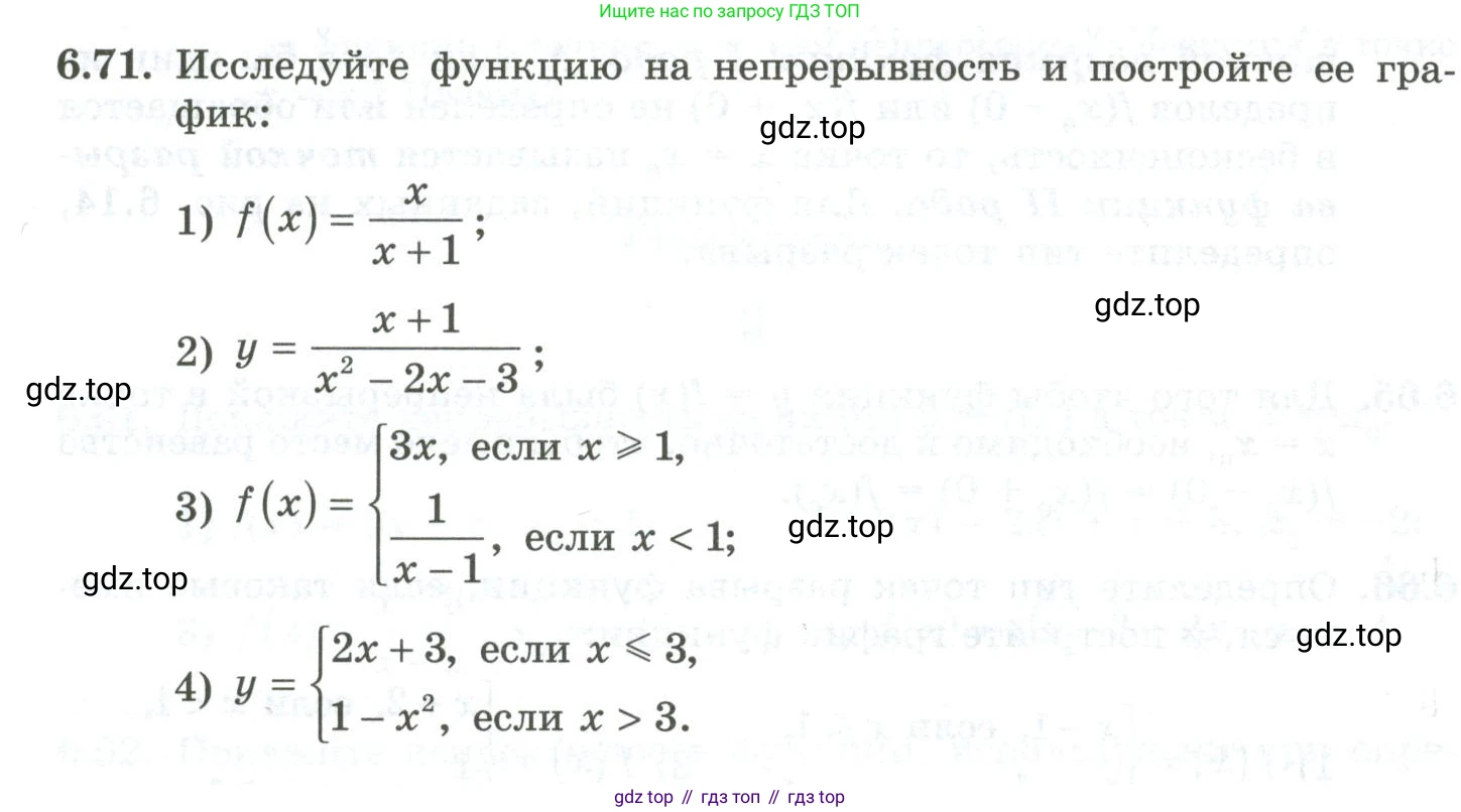 ГДЗ Алгебра, 10 класс Учебник, авторы: Шыныбеков Абдухали Насырович, Шыныбеков Данияр Абдухалиевич, Жумабаев Ринат Нурланович, издательство Атамұра, Алматы, 2019, страница 190, номер 6.71, Учебник рус