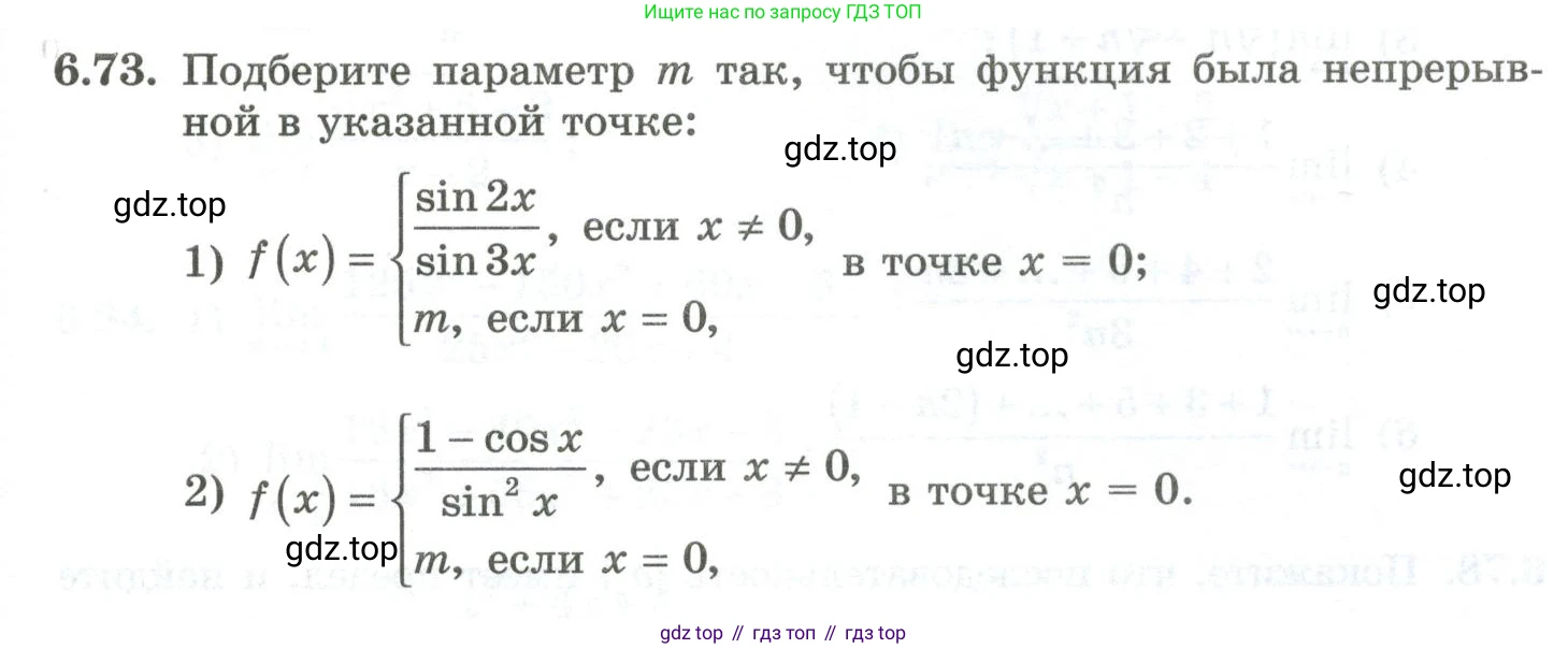 ГДЗ Алгебра, 10 класс Учебник, авторы: Шыныбеков Абдухали Насырович, Шыныбеков Данияр Абдухалиевич, Жумабаев Ринат Нурланович, издательство Атамұра, Алматы, 2019, страница 191, номер 6.73, Учебник рус