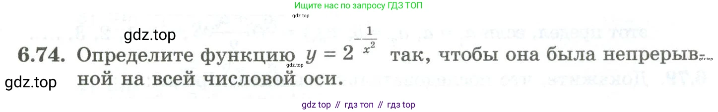ГДЗ Алгебра, 10 класс Учебник, авторы: Шыныбеков Абдухали Насырович, Шыныбеков Данияр Абдухалиевич, Жумабаев Ринат Нурланович, издательство Атамұра, Алматы, 2019, страница 191, номер 6.74, Учебник рус