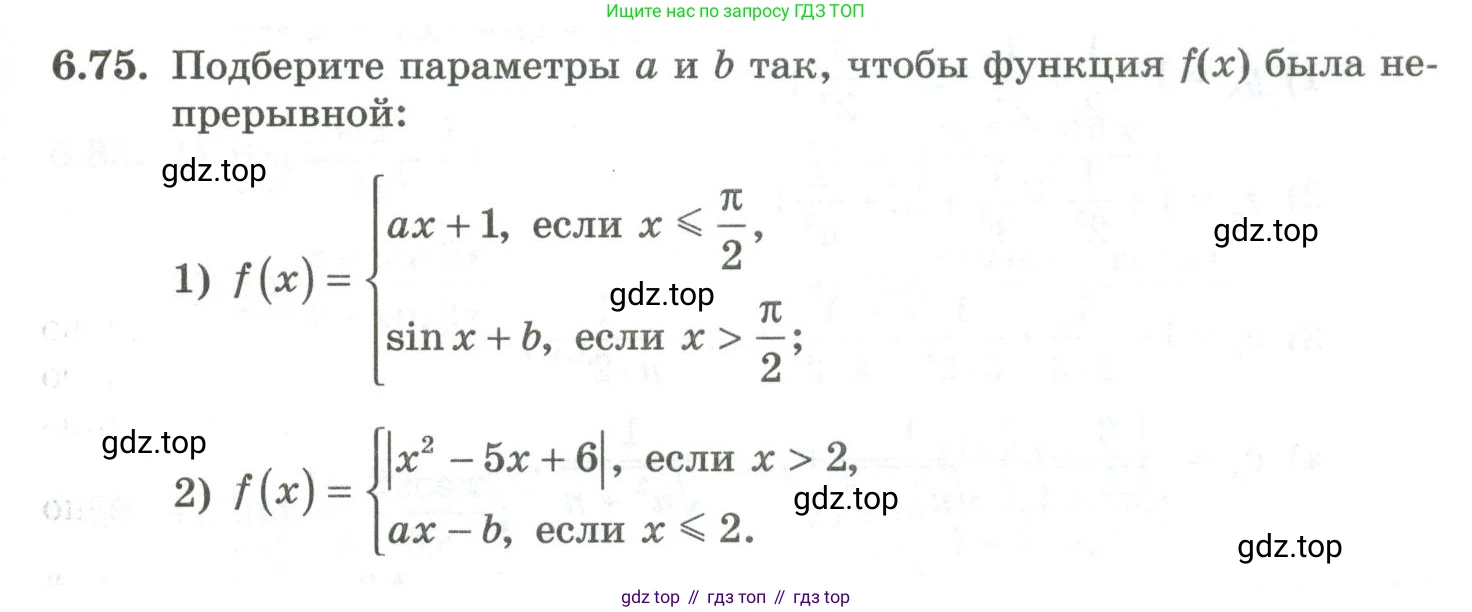 ГДЗ Алгебра, 10 класс Учебник, авторы: Шыныбеков Абдухали Насырович, Шыныбеков Данияр Абдухалиевич, Жумабаев Ринат Нурланович, издательство Атамұра, Алматы, 2019, страница 191, номер 6.75, Учебник рус