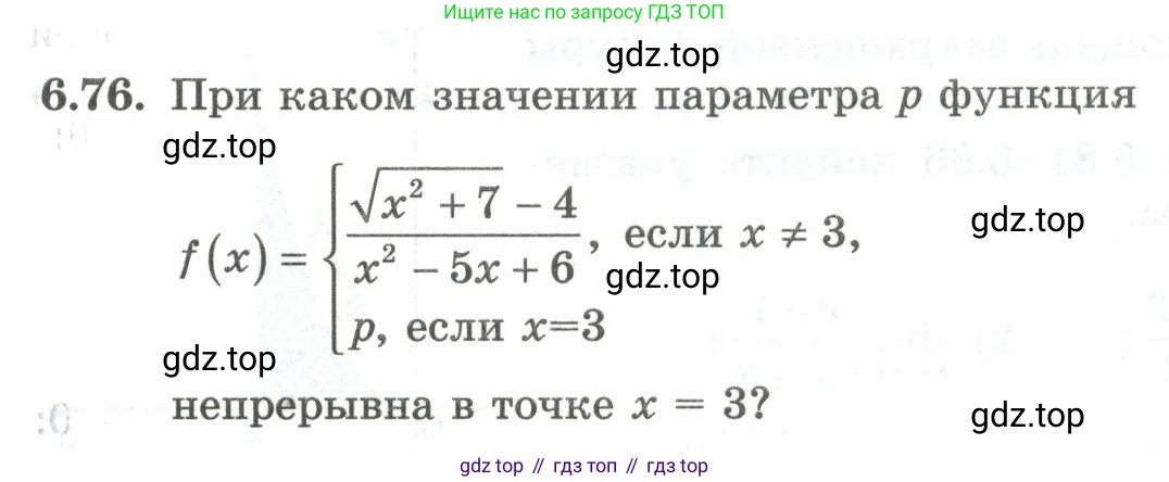 ГДЗ Алгебра, 10 класс Учебник, авторы: Шыныбеков Абдухали Насырович, Шыныбеков Данияр Абдухалиевич, Жумабаев Ринат Нурланович, издательство Атамұра, Алматы, 2019, страница 191, номер 6.76, Учебник рус