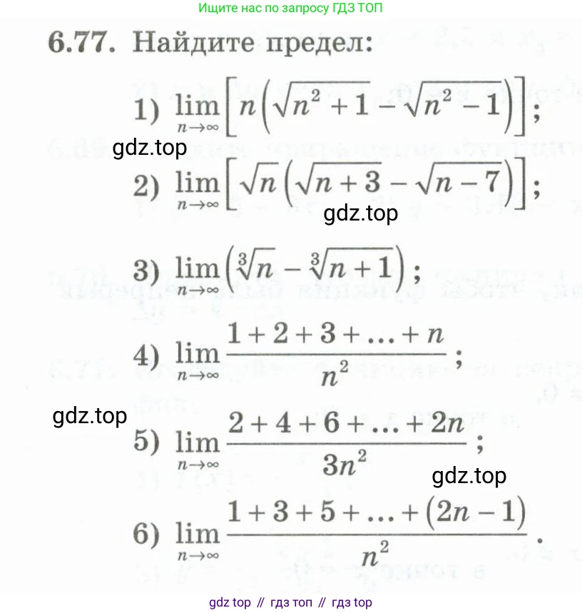 ГДЗ Алгебра, 10 класс Учебник, авторы: Шыныбеков Абдухали Насырович, Шыныбеков Данияр Абдухалиевич, Жумабаев Ринат Нурланович, издательство Атамұра, Алматы, 2019, страница 192, номер 6.77, Учебник рус