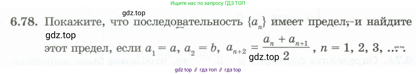 ГДЗ Алгебра, 10 класс Учебник, авторы: Шыныбеков Абдухали Насырович, Шыныбеков Данияр Абдухалиевич, Жумабаев Ринат Нурланович, издательство Атамұра, Алматы, 2019, страница 192, номер 6.78, Учебник рус