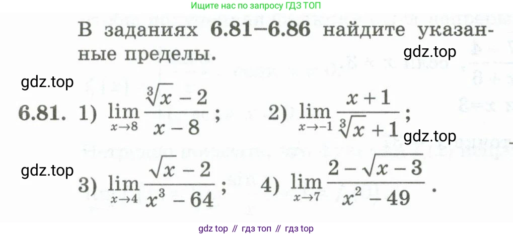 ГДЗ Алгебра, 10 класс Учебник, авторы: Шыныбеков Абдухали Насырович, Шыныбеков Данияр Абдухалиевич, Жумабаев Ринат Нурланович, издательство Атамұра, Алматы, 2019, страница 192, номер 6.81, Учебник рус