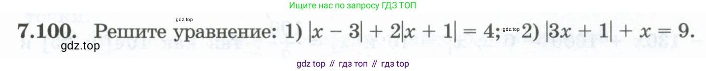 ГДЗ Алгебра, 10 класс Учебник, авторы: Шыныбеков Абдухали Насырович, Шыныбеков Данияр Абдухалиевич, Жумабаев Ринат Нурланович, издательство Атамұра, Алматы, 2019, страница 223, номер 7.100, Учебник рус