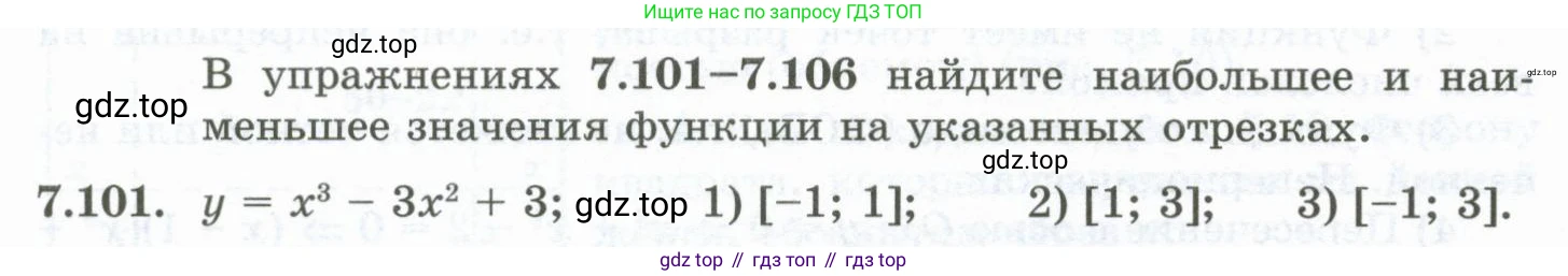 ГДЗ Алгебра, 10 класс Учебник, авторы: Шыныбеков Абдухали Насырович, Шыныбеков Данияр Абдухалиевич, Жумабаев Ринат Нурланович, издательство Атамұра, Алматы, 2019, страница 226, номер 7.101, Учебник рус